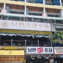 낭만조개 | 여수 조개구이 무한리필 &#39;낭만조개포차&#39; 내돈내산 후기 오션뷰가 대박임