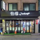 중원-102 | 가성비 좋은 신구대 술집, 이도이자카야 후기!