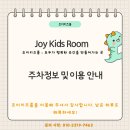 조이키즈카페 이미지