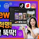 브루(Vrew) 템플릿으로 1분 만에 숏폼 완성하는 법 - QnA 이미지