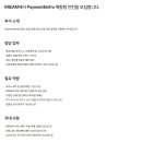 [KREAM] Payment&Infra 체험형 인턴 모집 (~09/10) 이미지