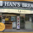 한스브레드본점