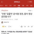 "언론 '입틀막' 윤석열 정권, 풍자 영상 공모합니다" 이미지