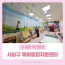 미추홀도서관 세미나실2 | 사상구육아종합지원센터 후기｜장난감도서관·전집대여·자유놀이실 총정리