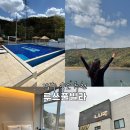 루쓰풀빌라 | 경주 여행 숙소 추천 루쓰풀빌라 개별 온수풀 애견동반 객실