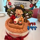 왔다떡방 | 의정부 떡케이크 민락동 봄떡방, 남편 생신상케이크 후기