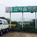 감자골막국수 네이버블로그