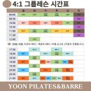 부평 필라테스 바레 수업 후기 💪 🩰 <윤필라테스&amp;바레 부평남부역점> 대대만족