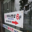 등이 | 동인천마사지 추천 차이나풋샵 전신관리 받고 등이 살아난 후기✨