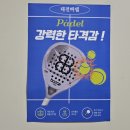 씨유 대전하늘바람점 | 대전 빠델 일일레슨 솔직 후기 직장인 운동·커플 운동으로 좋은 이색 데이트