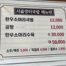 해남 시골 장터 국밥 방문 후기!!