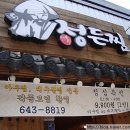 정든한식뷔페 - 평택시 | 정든한식뷔페