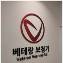 베테랑보청기 | 상계동보청기 하려 할머니랑 다녀온 후기