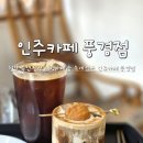 고성군청본관(2층) | 천안북면카페 신상 대형 베이커리 인주카페 풍경점 숲 속 힐링