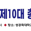 Re: [홈피] 성공회대학교 제10대 총장 후보자 공청회 이미지