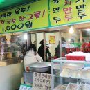 참손만두 이미지