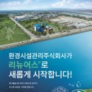 에코업 페어 2024 참가 기업 소개 : 리뉴어스주식회사