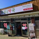 부흥생명약국 이미지