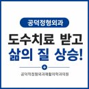 일광척정형외과의원 | 공덕정형외과 찾는다면? 공덕역 도수치료 잘하는 공덕척정형외과재활의학과의원 솔직후기
