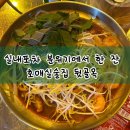 낙곱새가 맛있었던 수원 호매실맛집 포장마차 분위기나는 술집 뒷골목