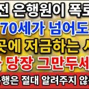【전 은행원이 폭로】70세 지나도 여기에 저금하고 있는 사람, 지금 그만해 주세요 이미지