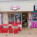 롤샌(rollsan)