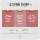 효재한의원 이미지