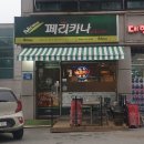 페리카나초월점 이미지