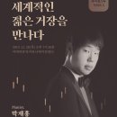 박재홍 피아노 리사이틀 이미지