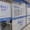 엘리스수학학원