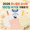 도화지구대앞 횡단보도 | 180일 아기 유니클로감사제 KIDS 옷 구매 후기!