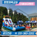빵빵체육교실&더블비이벤트