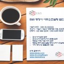 E&S 행정사 사무소 이미지