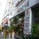 야탑담소사골순대