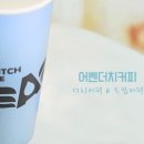 어벤더치 이미지