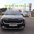 성산렌트카 | 제주 렌트카 비용 가격비교 후기 제주속으로 유레카 추천