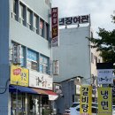 정가네냉면