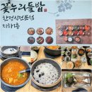 경복궁 근처맛집 내돈내산 꽃누리들밥 한정식 잘나오는 집