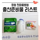 한마음약국/한마음몰 | 창원 한마음병원 제왕절개 출산준비물 리스트 및 파는 곳 (CU편의점)