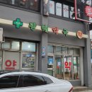 광해약국 이미지