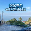 빨강지붕펜션 | 강원도 동해 숙소 추천 빨강지붕 오션뷰펜션 가성비로 잡았는데 대만족