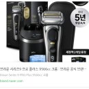 전기면도기 추천 브라운 시리즈 9 프로 플러스 특징 정리