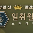 일취월장관리형스터디카페부천 이미지