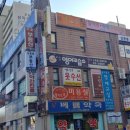 명인옷수선 - 강남구 선릉로129길 5 | 명인옷수선