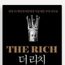 더리치