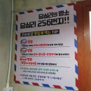 답십리8 | 답십리 냉삼의 정석! 256냉삼 솔직 방문 후기