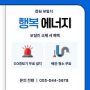 덕산경남가스 | (창원 보일러) 창원시 성산구 대암로 덕산2차 아파트 친환경 콘덴싱보일러 교체 후기!!