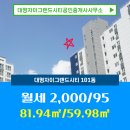 자이공인중개사사무소 | 대명자이그랜드시티공인중개사사무소 대명동 아파트분양권 대명자이그랜드시티 월세