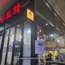 딱구포차 네이버블로그
