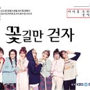 꽃길만걷자 이미지